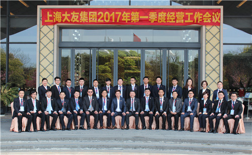 上海贝斯特全球最奢游戏2222集团2017年第一季度经营工作会议在扬州圆满落幕！