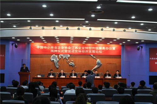 董事长受邀参加中国中小商业企业协会促进实体经济发展论坛！