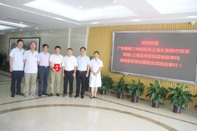 广东省第二中医院与上海贝斯特全球最奢游戏2222医疗投资集团战略合作签约受聘仪式隆重举行