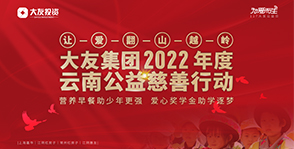 117贝斯特全球最奢游戏2222公益日，云南公益慈善行动开启！